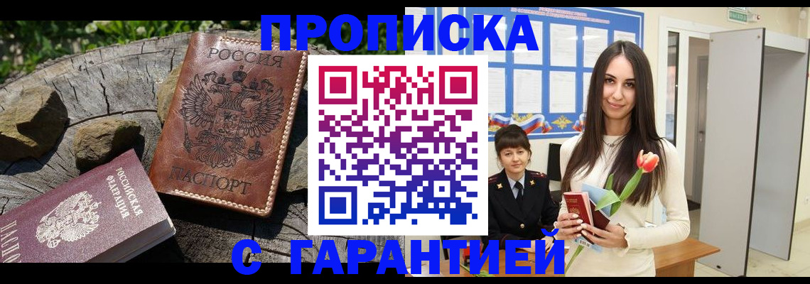 временная регистрация в квартире в Лобне