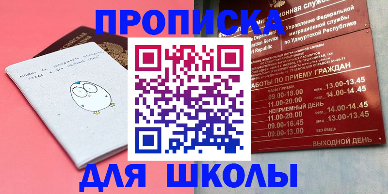 прописка 2025 в Лобне